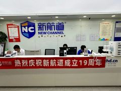 -新航道雅思托福·留学·考研培训(人民广场校区)