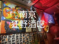 -南京天堂隔壁酒吧