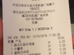 账单-麦当劳(凯德广场店)