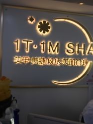 -1T·1M 日式美甲美睫