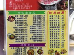 菜单-华峰食馆(氹仔店)