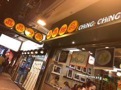 门面-晶晶甜品(发昌大厦店)