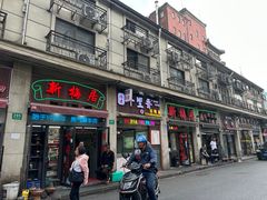 -新梅居(宁海东路店)