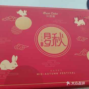 大众点评上领的vip专属贝思客月饼礼盒优惠券