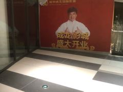 -上影国际影城(普陀绿地缤纷城店)