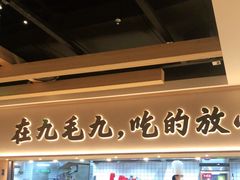 -新太二·鲜料川菜(东汇城店)