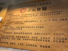 -日出拉面(望京店)