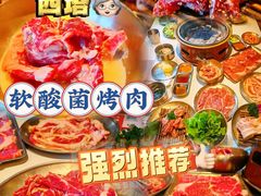 -西塔老太太泥炉烤肉(望京一店)