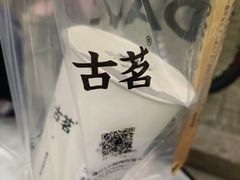 -古茗(人民路店)