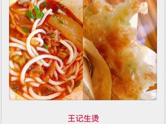 -王记生烫牛杂面馆(兰陵路店)