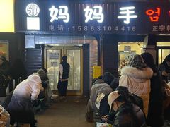 -妈妈手(山大总店)