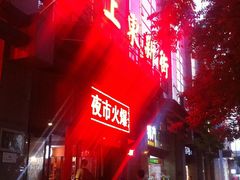 -食上东新街美食街区(民乐新都会店)