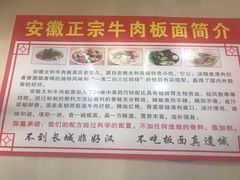 -安徽正宗牛肉板面(桃花街店)
