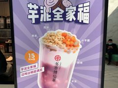 芋泥全家福-书亦烧仙草(汇智中心概念店)