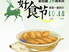 -新白鹿餐厅(百联中环店)