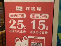 -炸物局(泊富I CITY店)