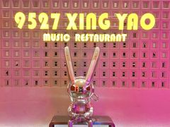 -9527星耀烧烤音乐酒馆