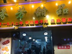 门面-芬芳甜品(同福路店)
