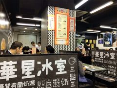 -华星冰室(湾仔店)