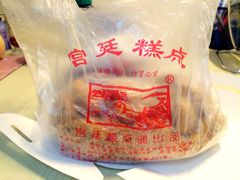 -宫廷糕点铺(建设路店)