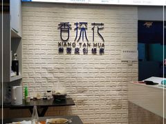 -香探花·擀面皮肉夹馍(北苑店)