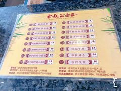 菜单-七叔公面家(拱北口岸店)
