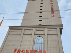 -维也纳国际酒店·西京医院胡家庙地铁站店