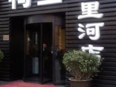 门面-鸭王烤鸭店(三里河店)