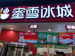 -蜜雪冰城(万达广场店)