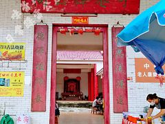 门面-崖口云吞(中堡店)