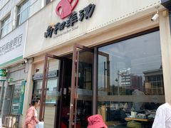 -向阳羊汤(千峰店)