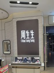 -周生生Chow Sang Sang(新世界店)