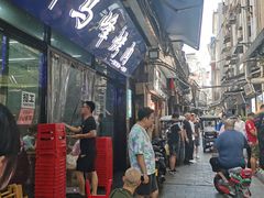 -清真·马峰烤肉(小学习北巷店)