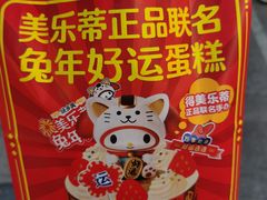 -味多美蛋糕(古城店)