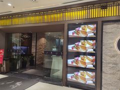 门面-吉盛川创作料理(保利国际广场店)