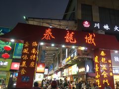 门面-泰龙城小吃街