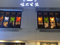 -哑巴生煎(临顿路店)