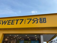 门面-7分甜(观前碧凤坊店)