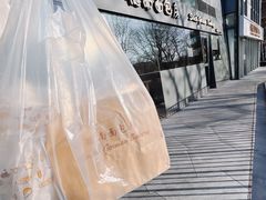-德南面包房(尚都店)