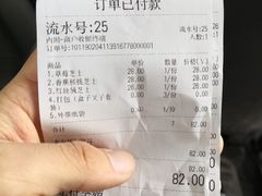账单-AOI洋菓子