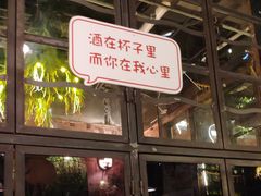 -胡桃里音乐酒馆(下沙店)