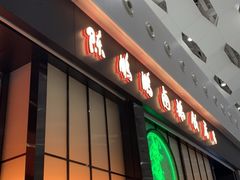 门面-陈鹏鹏潮汕菜(宝安机场T3航站楼店)