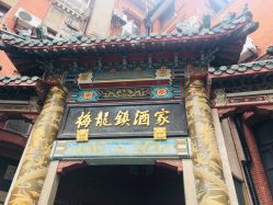 -梅龙镇酒家·宴会厅(南京西路总店)