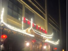 -巴国九王爷火锅(万盛总店)