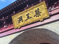 -句容茅山景区