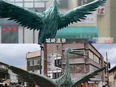 -城崎温泉 外七汤