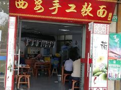 门面-西安手工软面(浦东南路店)