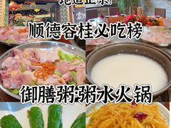 -御膳粥·牛乳粥底火锅·地道顺德菜(容桂店)