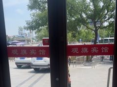 -观旗宾馆(北京天安门广场店)