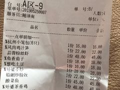 账单-金牌外婆家(苏州中心店)